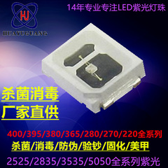 2835紫光灯珠消毒杀菌灭蚊验钞UVA紫色灯珠365nm395nm UVC