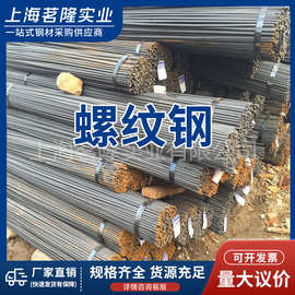 沙钢三级螺纹钢现货金山库理计可配送到厂螺纹钢切割HRB400
