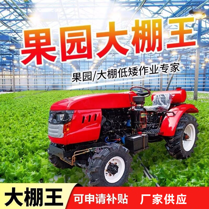大棚王拖拉机柴油农用开沟施肥果园管理机多功能旋耕机农业机械