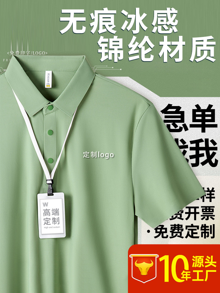 Camiseta de Trabajo Fresca de Seda de Hielo sin Costuras, Polo de Manga Corta, Logotipo Personalizado Impreso, Camisa Bordada con Cultura Corporativa