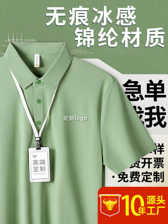 Seamless Ice Silk Cool Workwear T-Shirt Short-Sleeved Polo Shirt Custom Printed Logo Embroidered Corporate Culture Shirt