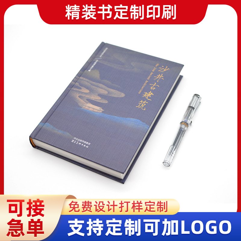 精装书印刷企业宣传画册彩色书籍书刊杂志故事书企业宣传手册印刷