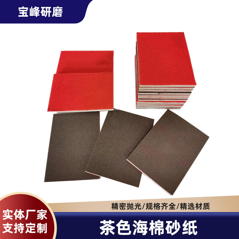 厂家木工家具金属除锈砂纸双面海绵砂块抛光背绒打磨茶色海棉砂纸