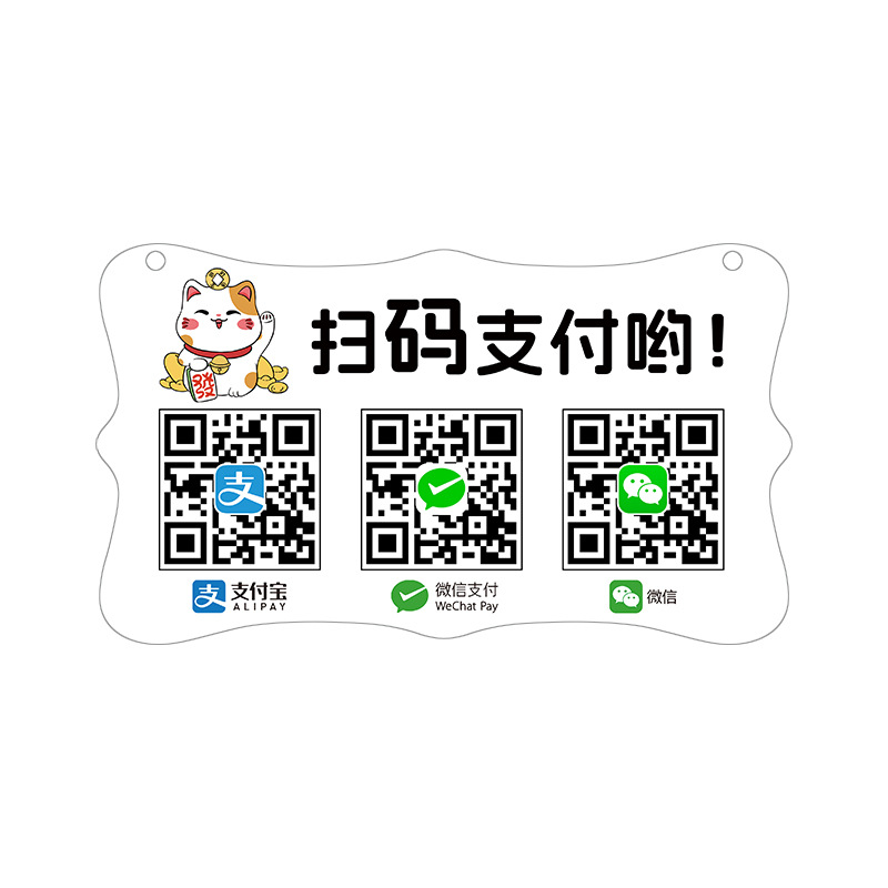 亚克力二维码收款码挂牌商家支付宝吊牌扫码收钱牌双面展示牌