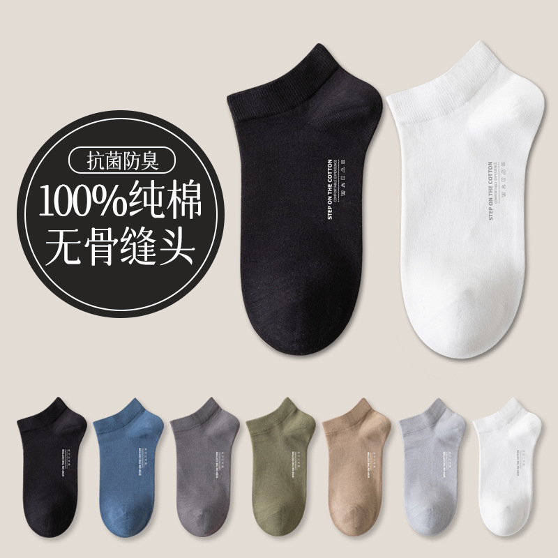 Summer socks pure cotton men's socks black and white pure light skinny socks odor-resistant summer thin men's boat Socks
