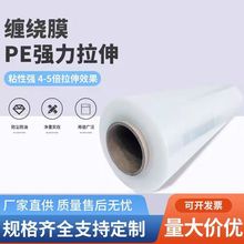 透明PE机用拉伸膜预拉缠绕膜50cm宽托盘包装膜围膜预拉伸加长