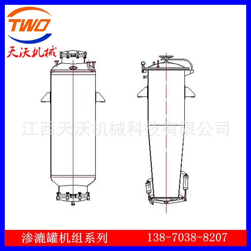 厂家供应300升提取渗漉罐 中药浸泡罐 试验型渗漉罐 江西天沃