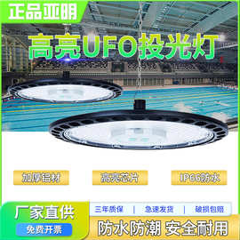 亚明超亮鳍片led工矿灯UFO飞碟工厂房车间吊灯仓库工业游泳馆照明