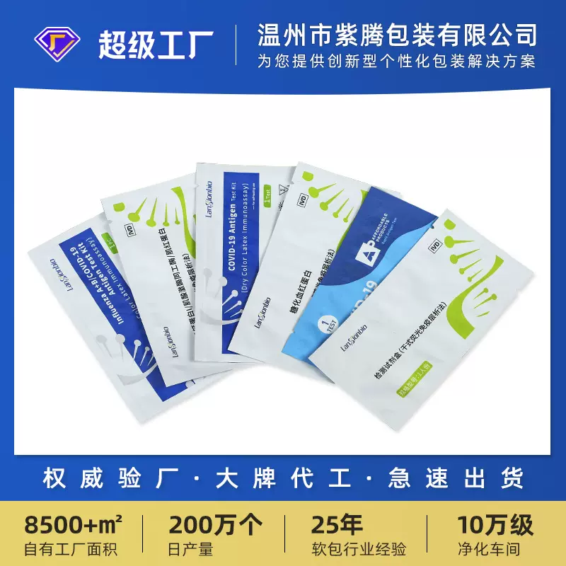 试纸三边封平口铝箔袋定制抗原检测试剂独立小包装袋塑料真空袋子