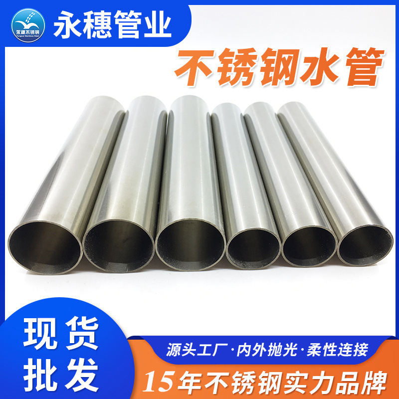 不锈钢给水管国标304薄壁饮用水管卡压式生活水管工厂直销