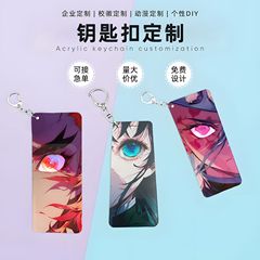 亚克力发光眼睛条钥匙扣挂件 卡通动漫周边漫展礼品钥匙扣定制