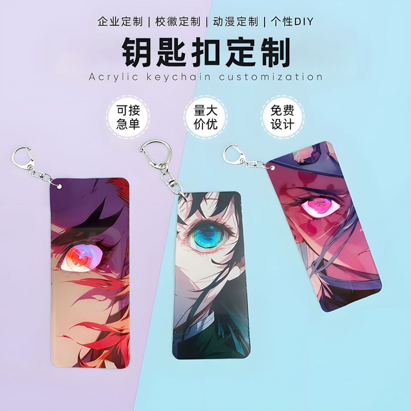亚克力发光眼睛条钥匙扣挂件 卡通动漫周边漫展礼品钥匙扣定制|undefined