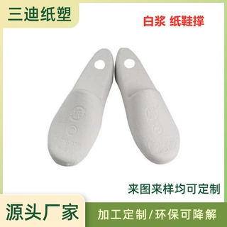 白色纸浆鞋撑定型纸内鞋头托鞋撑运动跑步鞋休闲商务鞋撑加工定制