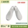 运动商务定制定型鞋撑