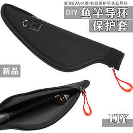 新款鱼竿导护套 矶钓竿保护帽海竿抛竿路亚DIY鱼竿护竿帽批发