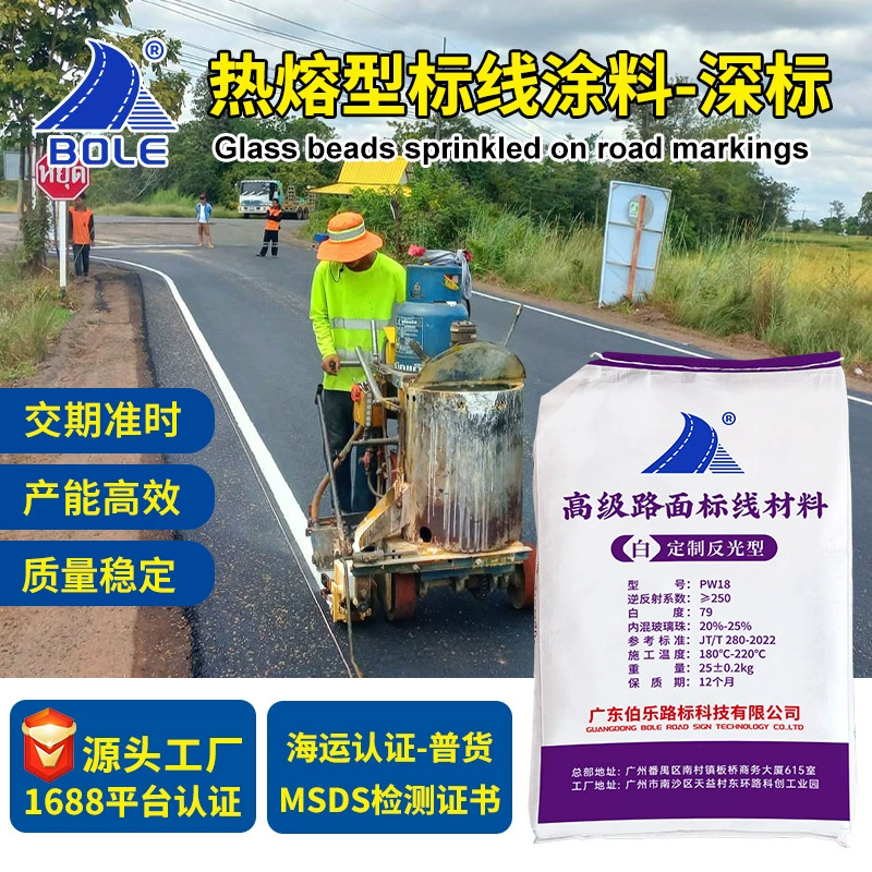 Гуандун Боле производитель термопластичной дорожной разметки, горячей разметки, экспортная торговля