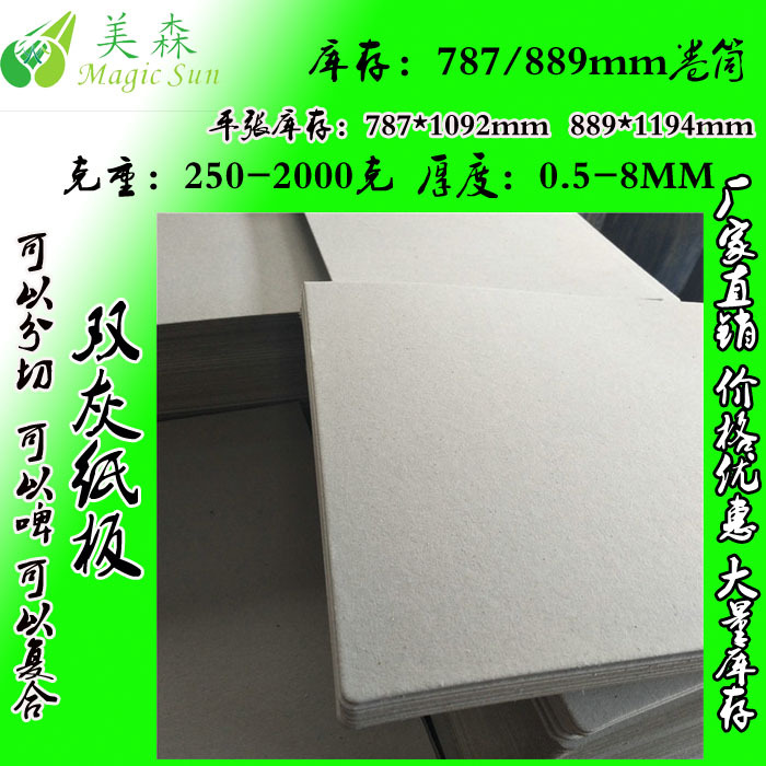 双灰纸板 手机盒 月饼盒用 1000g-1950g灰板纸 出口沙特阿拉伯