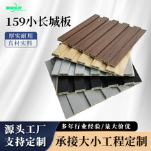 格栅板生态木159小长城板护墙板 天花吊顶背景墙装饰集成墙板批发