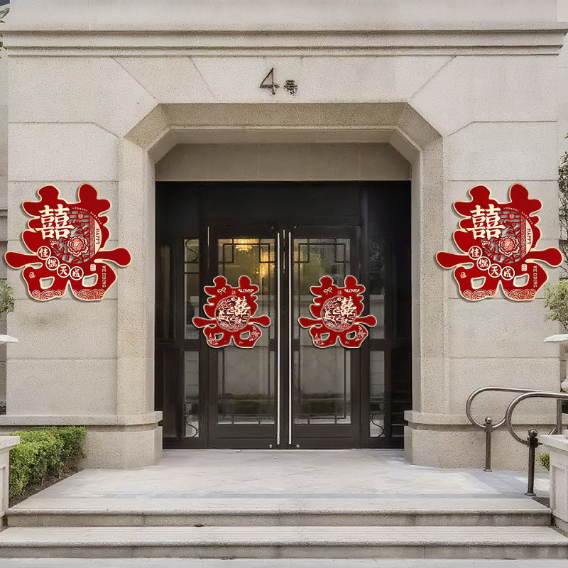 结婚专用喜字农村自建房入户大门贴婚房卧室布置装饰婚礼囍字贴纸|undefined