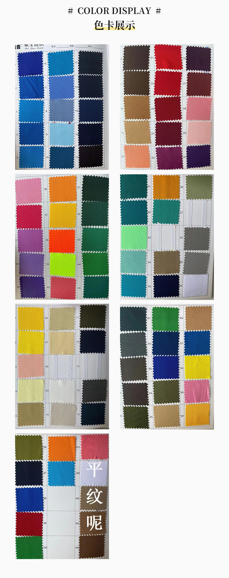 制服呢色卡