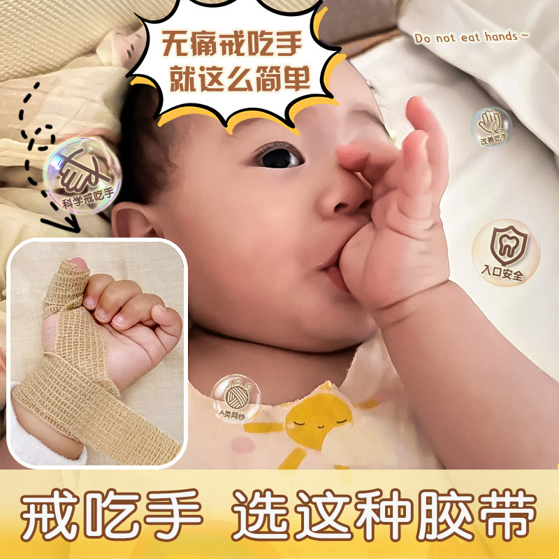 防咬手指创可贴1岁小孩护指婴儿戒吃手手套防啃指甲新生