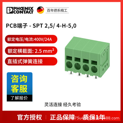 菲尼克斯 固定式连接器 PCB端子 - SPT 2,5/ 4-H-5,0 1990999电气