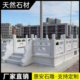 石雕栏板汉白玉栏杆大理石景区扶手升旗台花岗岩围栏河道鱼池护栏
