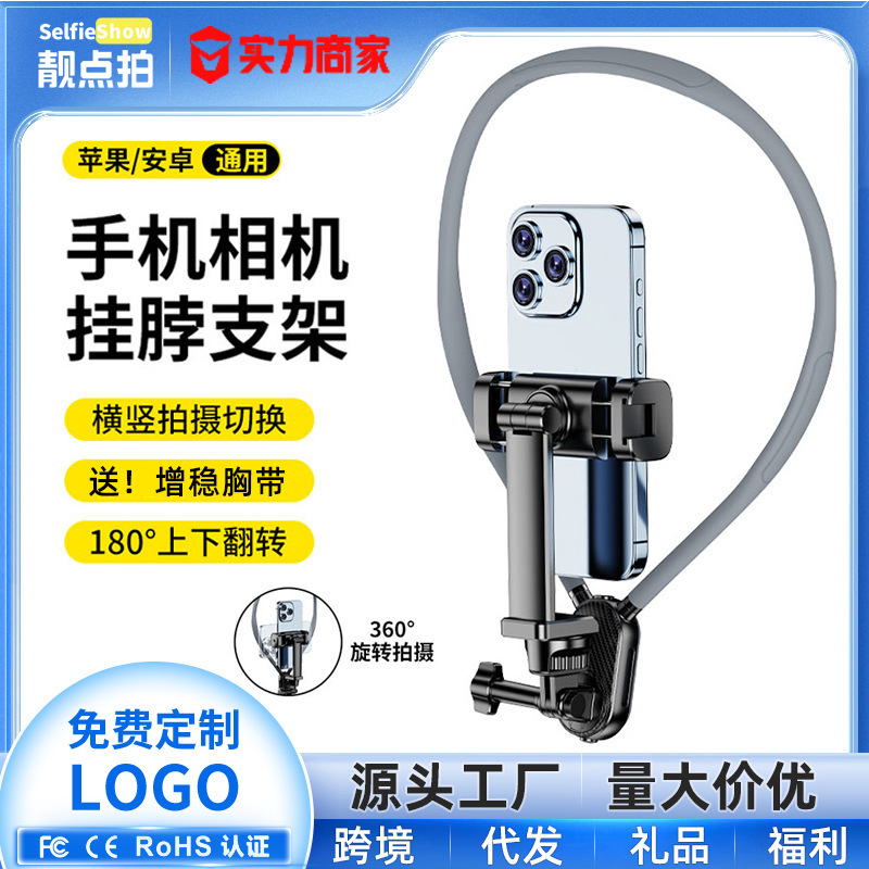 First-Person Perspective Magnetic Shooting Gadget, Sports Camera Accessory, Chest-Mounted Anti-Shake Neck-Hanging Phone Holder