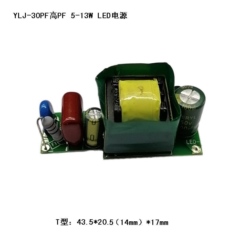 PAR灯LED驱动电源7 12W  高功率因数led恒流源