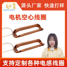 定制加工直线电机线圈马达线圈空心自粘线圈磁悬浮线圈感应线圈
