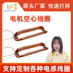 Customized Processing of Linear Motor Coil Motor Coil Hollow Self-Adhesive Coil Magnetic Levitation Coil Sensor Coil