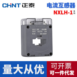 Current transformer Chint NXLH-1 small rail type current transformer three-phase 0.5 level mini transformer
