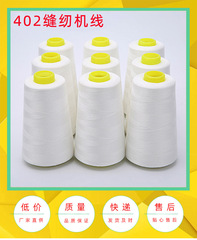Factory wholesale 3000 yards sufficient black and white high-speed polyester thread 402 sewing machine thread, pyramidal thread