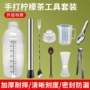 制作手摇加厚款柠檬茶调酒器