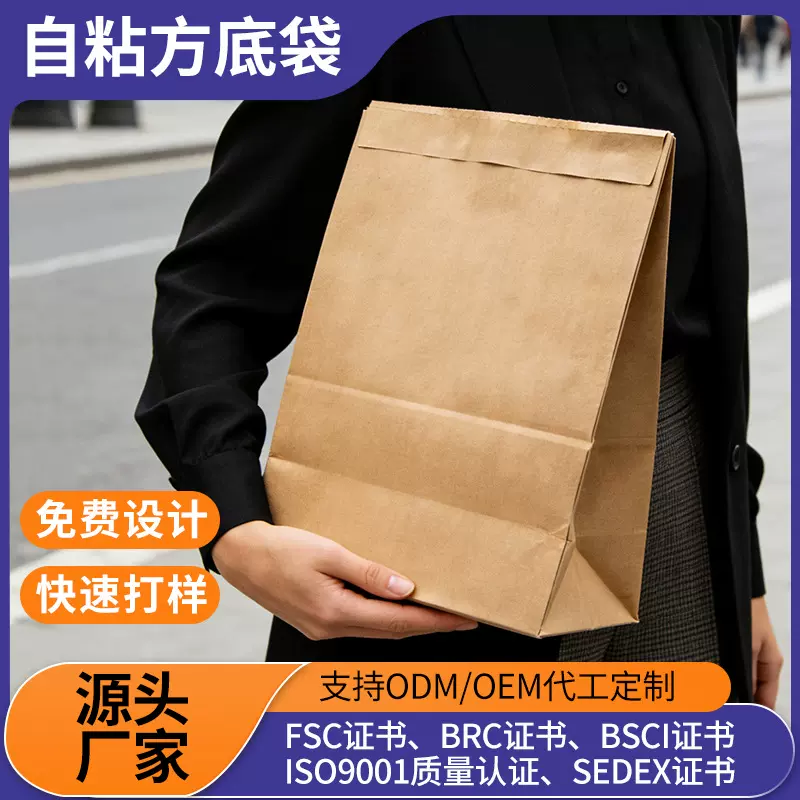 定制俄卡牛皮纸袋自粘封口易撕方底袋服装包装纸袋高档快递外卖袋