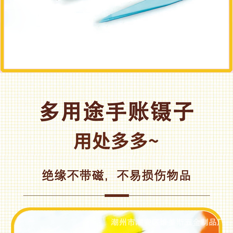 维美斯塑料手账镊子详情页_09