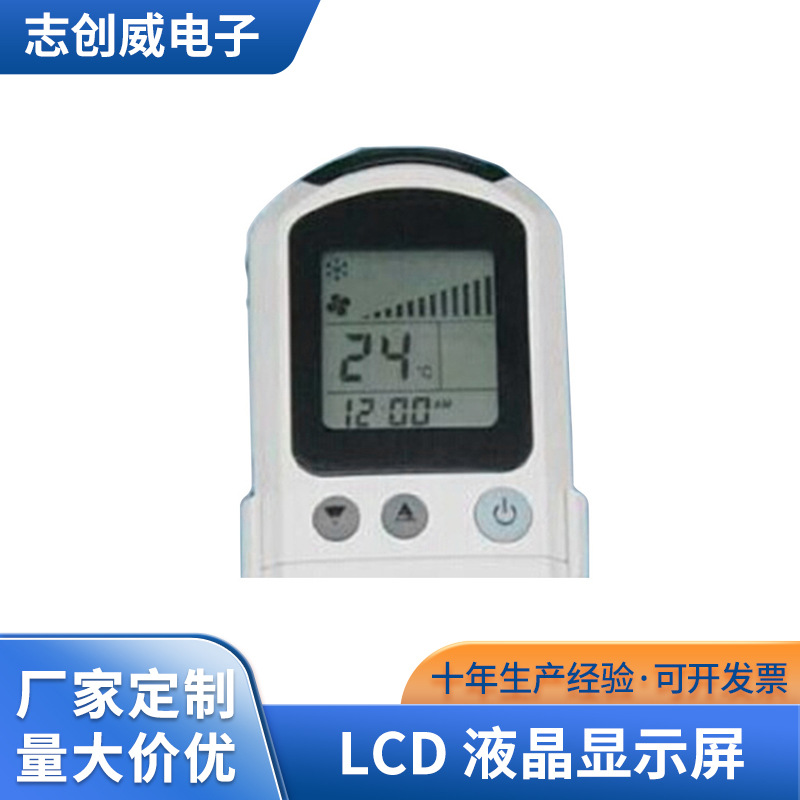 供应 志创威电子科技 家用电器遥控器LCD 液晶显示屏 量大价优