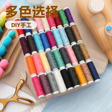 多色小卷家用402缝纫机小线DIY手工缝纫线针线套装配件涤纶缝衣