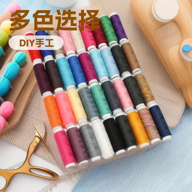 多色小卷家用402缝纫机小线DIY手工缝纫线针线套装配件涤纶缝衣