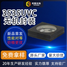 3535led灯珠UVC紫外线灯珠紫光led灯珠深紫外线3535UVC灯珠定制