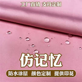 无捻纬捻全捻涤纶仿记忆手袋收纳袋棉服时装羽绒服运动服校服面料