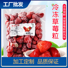 冷冻草莓粒1kg速冻新鲜草莓果肉奶茶店专用水果茶甜品烘焙原料
