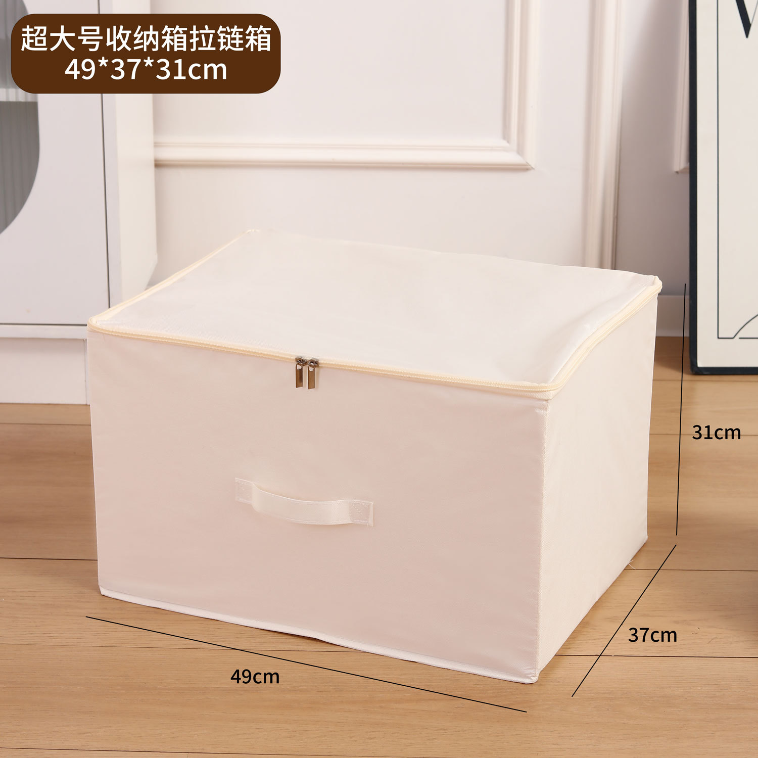 베이지 특대형 수납박스 지퍼박스 (49*37*31cm)