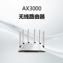 无线wifi路由器千兆3000M端口家用高速wifi6AC企业大户型双频增强
