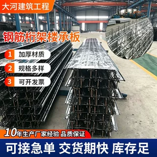定制TD4-90钢筋桁架楼承板厂房办公楼免支模板现浇楼板规格齐全