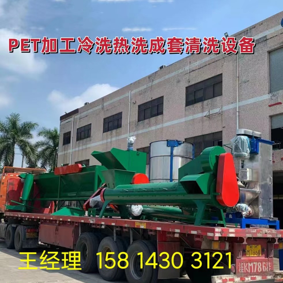 江苏专业做PET矿泉水瓶粉碎清洗设备  pet冷洗热洗脱水干燥生产线