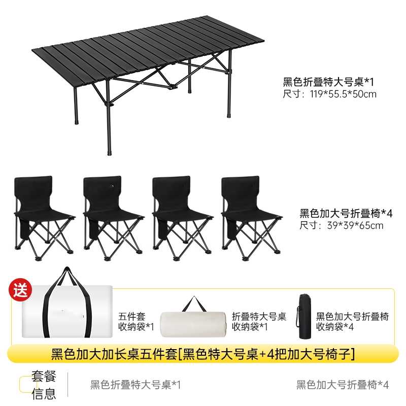 블랙 대형 롱 테이블 + 블랙 초대형 접이식 의자*4+ [5종 세트, 풀 수납 가방]