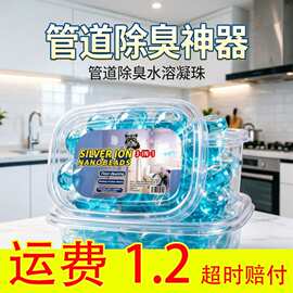 管道除臭剂 管道除臭水溶凝珠除臭神器卫生间防臭厨房下水道香薰