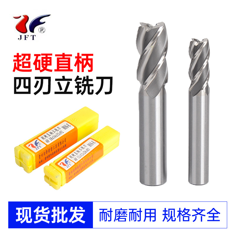 超硬直柄四刃立铣刀高精度耐磨金属加工数控铣削刀具优质铣刀系列