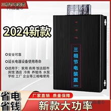 三相节电器省电王节电王节能器家用商用工厂酒店宾馆超市冷麦太保